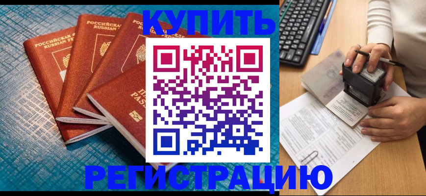 временная регистрация в квартире в Магаданской области