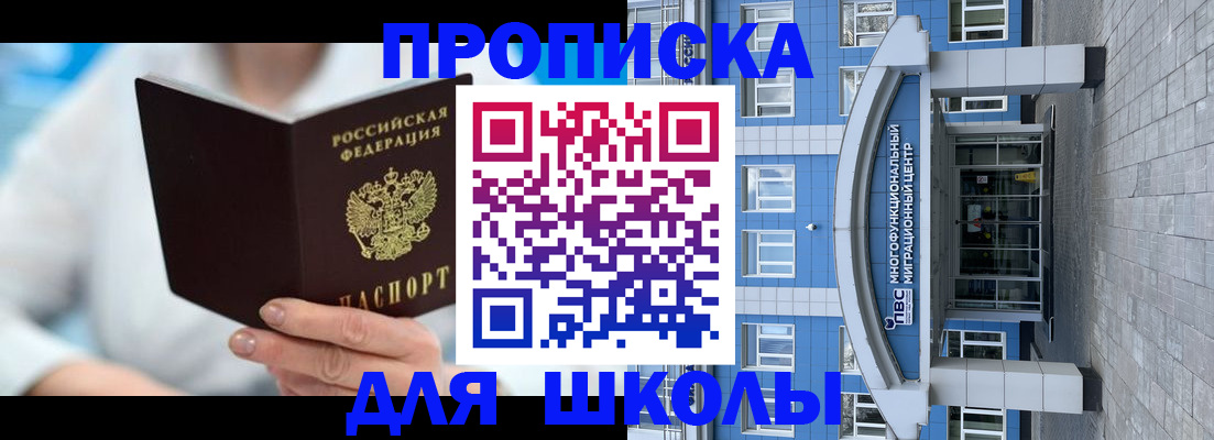 прописка ребенка в Магаданской области