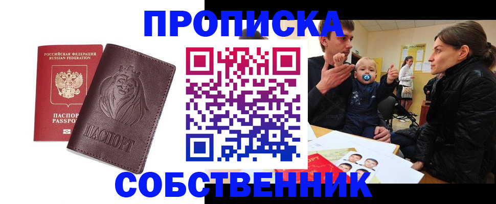временная прописка в Магаданской области