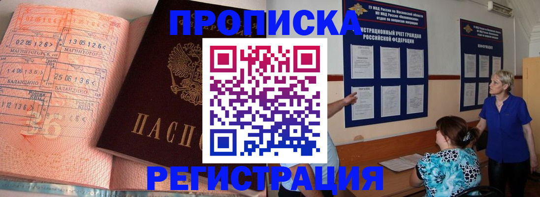 купить прописку в Магаданской области